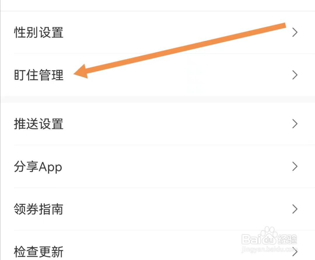 省钱快报APP如何查看盯住管理