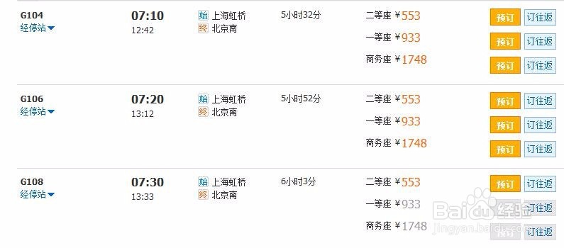 携程网火车票若干问题