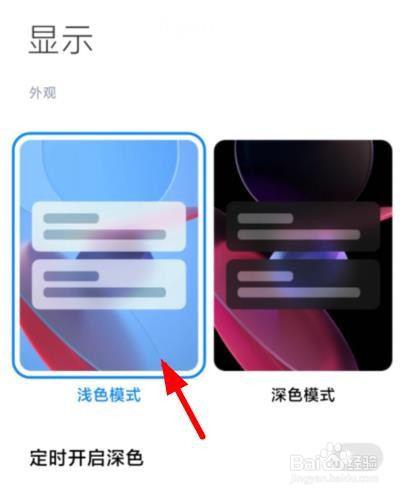 小米手机如何开启浅色模式