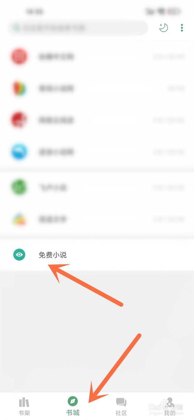 搜书大师怎么看小说免费