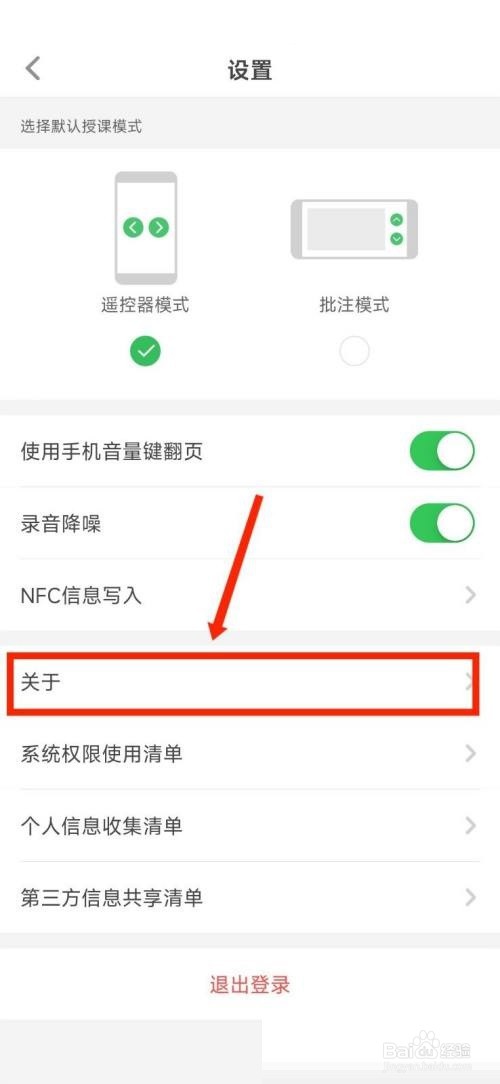 希沃白板怎么查看使用协议