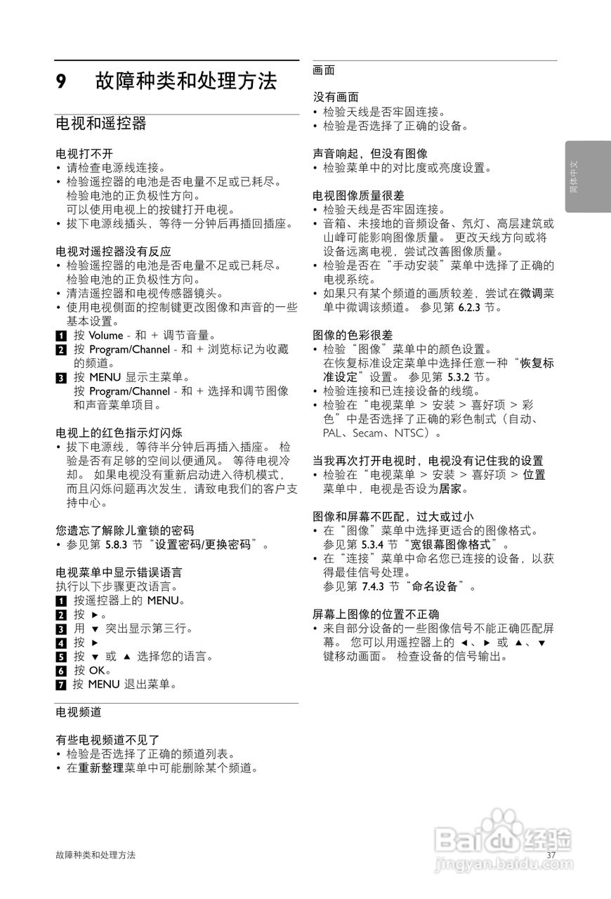 飞利浦42PFL9532/93液晶彩电使用说明书:[4]