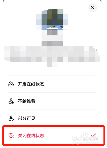 抖音怎么设置隐身在线