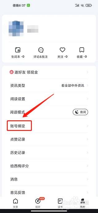 西梅app怎么绑定手机号
