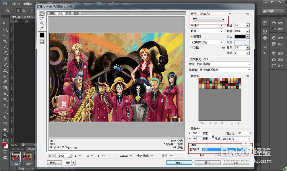 Photoshop实例教程:如何用ps制作gif动态图