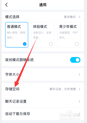 手机qq怎么清理聊天文件