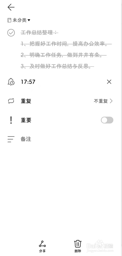 华为手机备忘录怎么恢复已删除的待办事项?