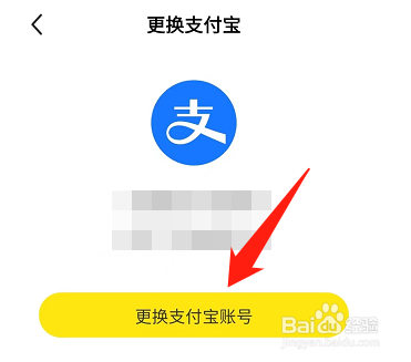 闲鱼如何更改支付宝账号