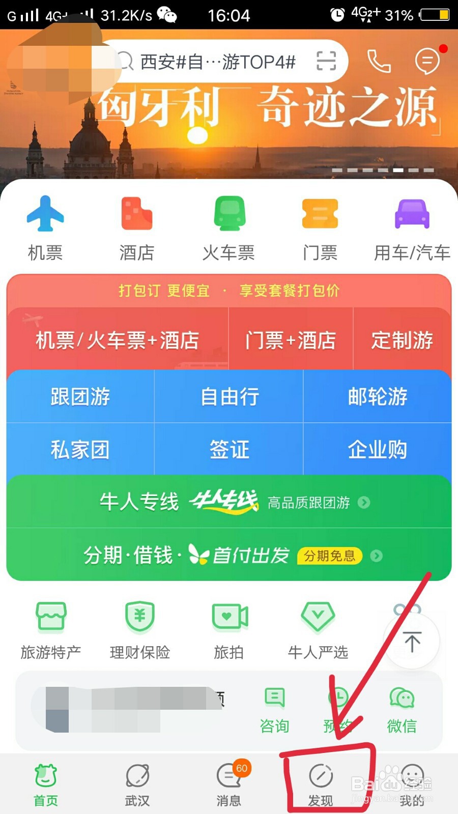 如何在途牛旅游里查看别人的旅行视频