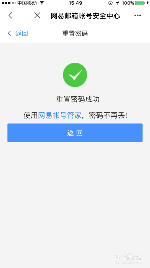 手机登录网易邮箱怎么修改密码