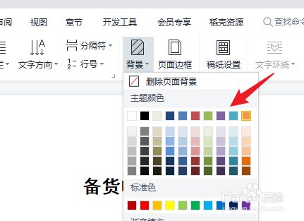 word怎么填充背景颜色