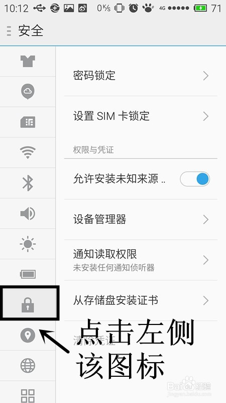 魅族手机如何设置锁屏简单密码？