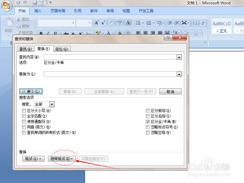 怎么删除Word文档中的空白页(方法总汇)