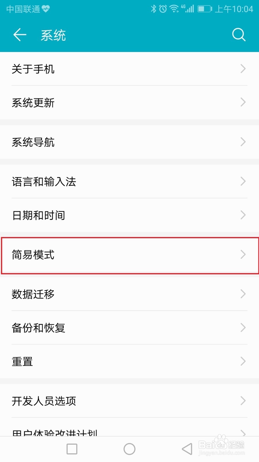 华为手机的简易模式