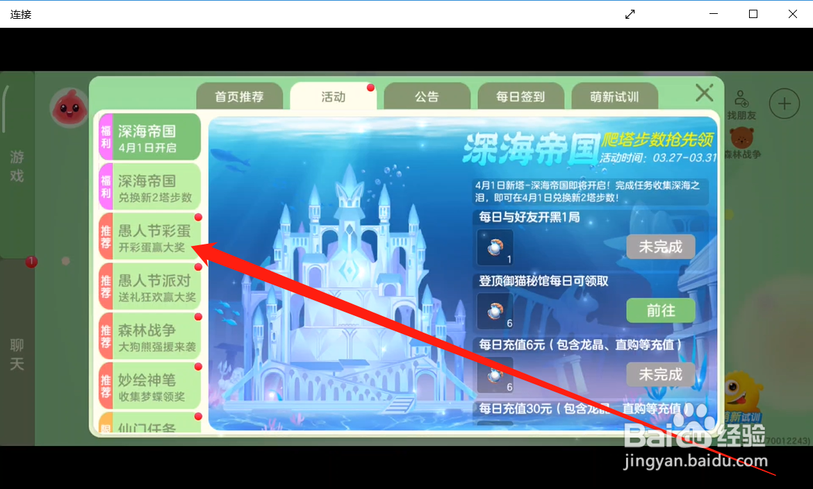 球球大作战如何领取愚人节彩蛋奖励