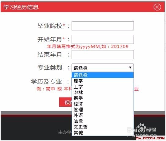 2018国考报名详细信息表填写