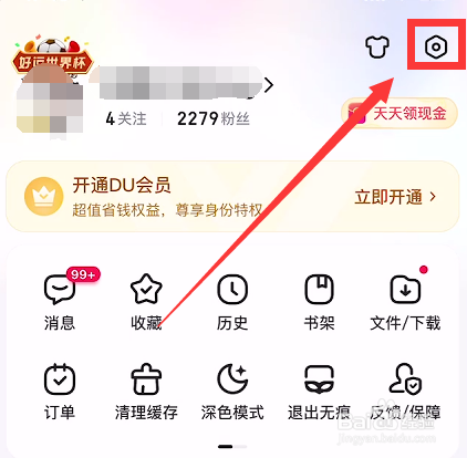怎么更换百度APP绑定的手机号