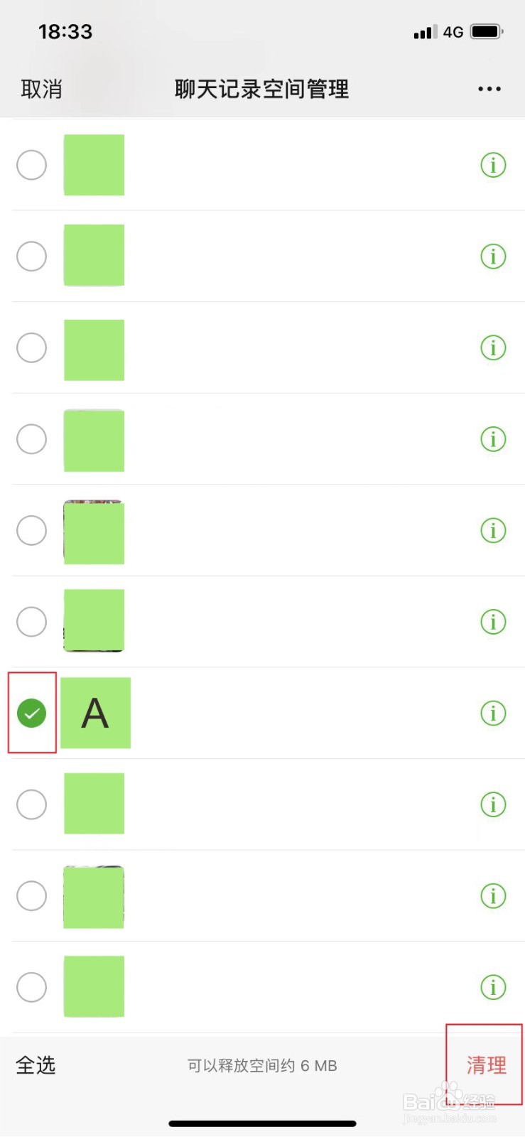 怎么删除微信里面的聊天记录