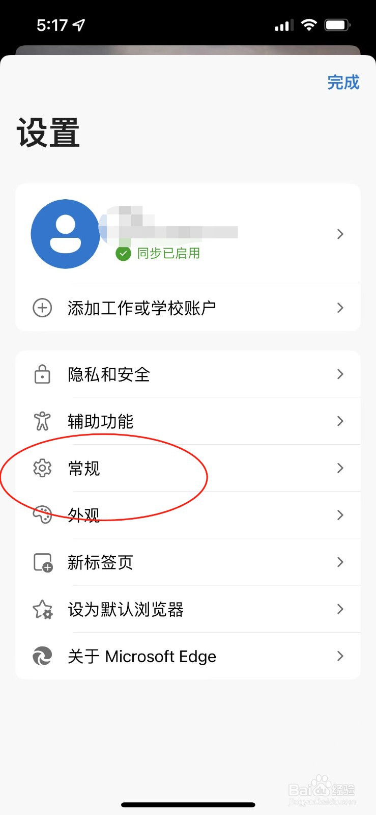 手机edge怎么设置搜索引擎