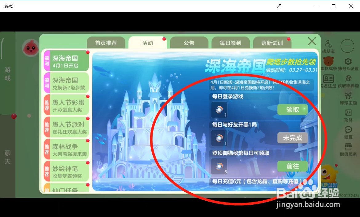 球球大作战如何领取深海帝国奖励