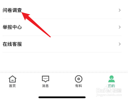 安居客二手房满意度调研如何参加