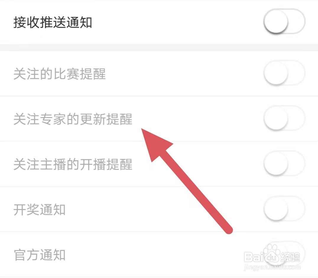 懂个球如何关闭关注专家的更新提醒