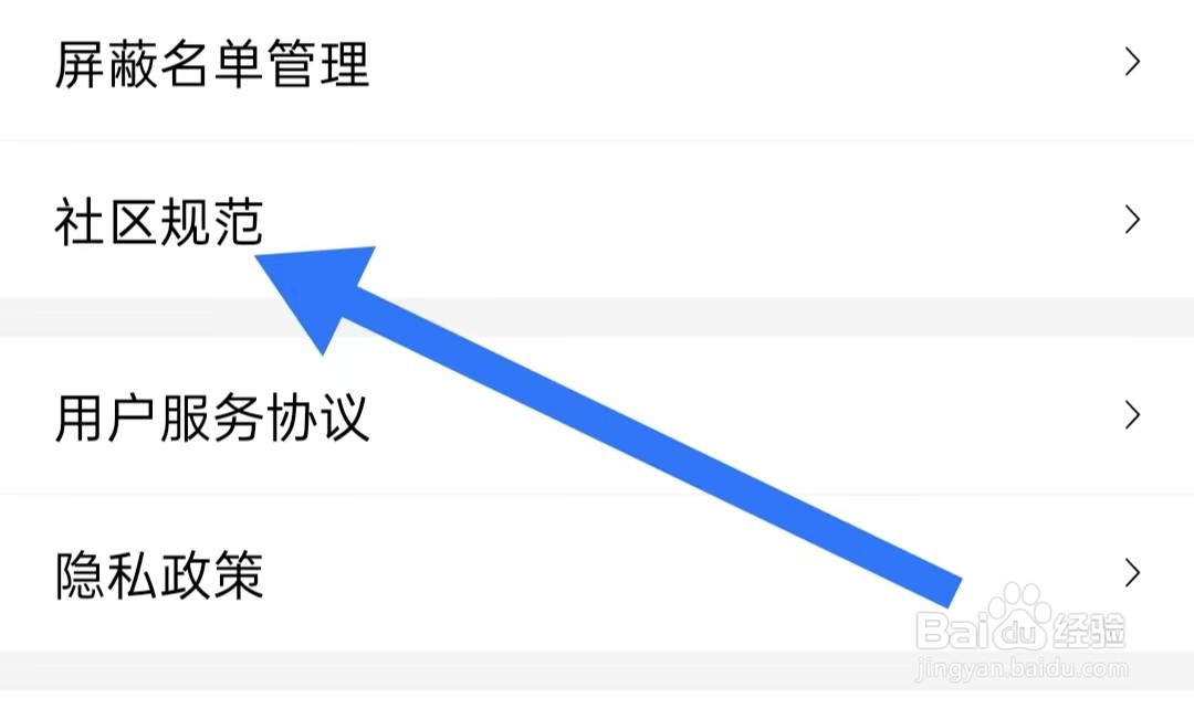 查看韭圈儿软件社区规范怎么样操作