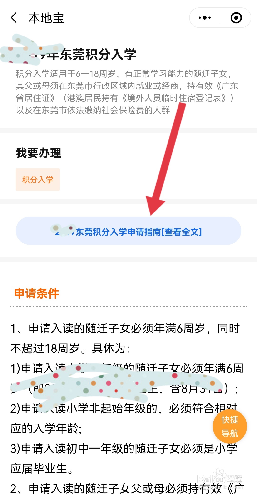 东莞积分入学怎么申请报名