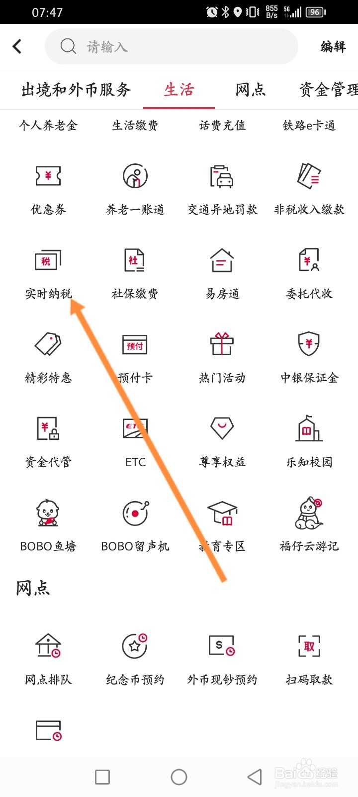 中国银行怎么查询实时纳税情况