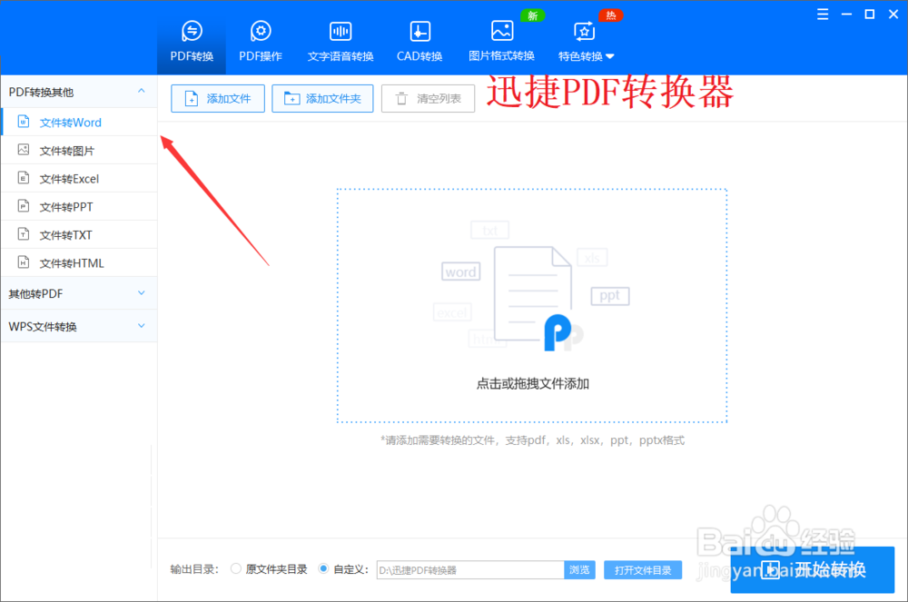 ppt怎么转换成word？PPT转Word的方法