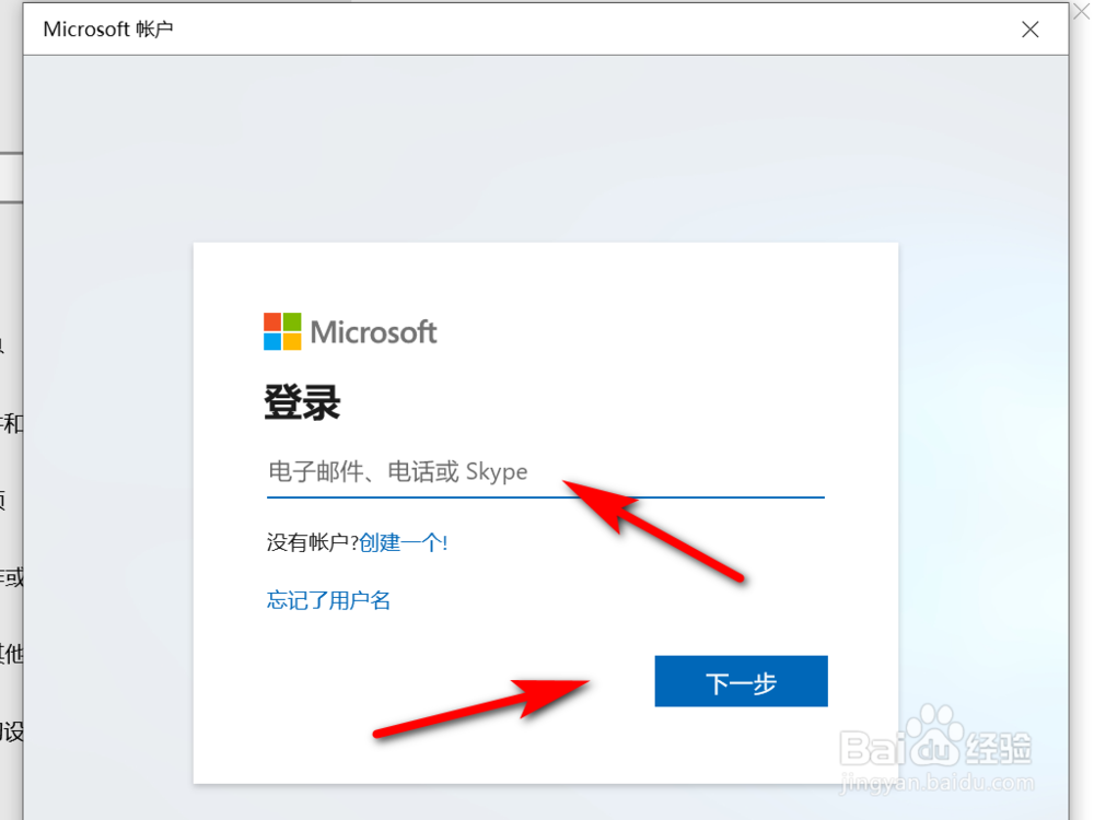 WIN10怎样改用Microsoft账号登录？