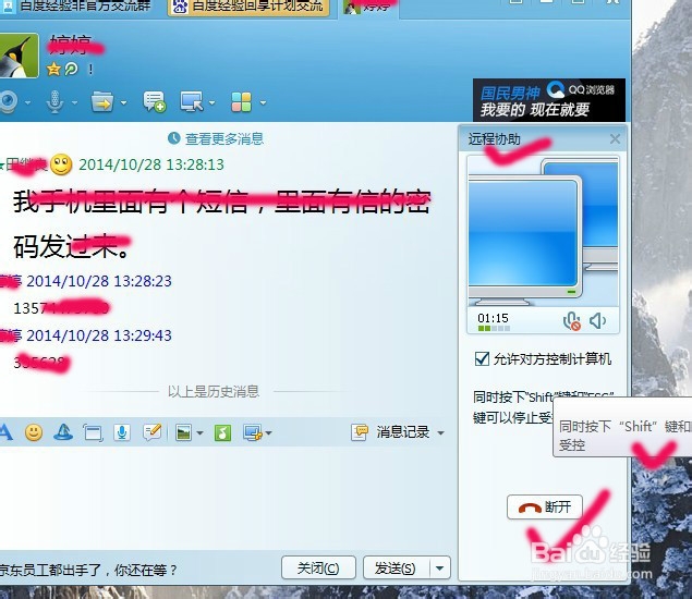 如何使用远程协助