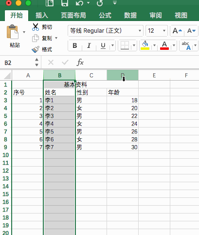 excel操作之隐藏或取消隐藏行和列
