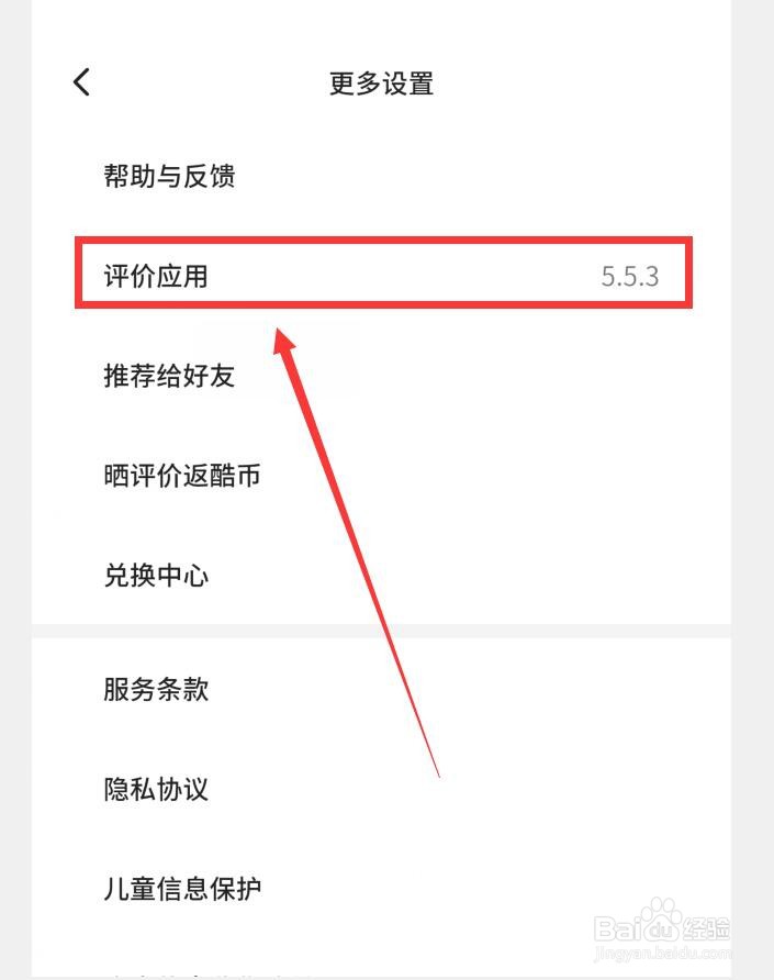 不背单词APP怎么查看版本号