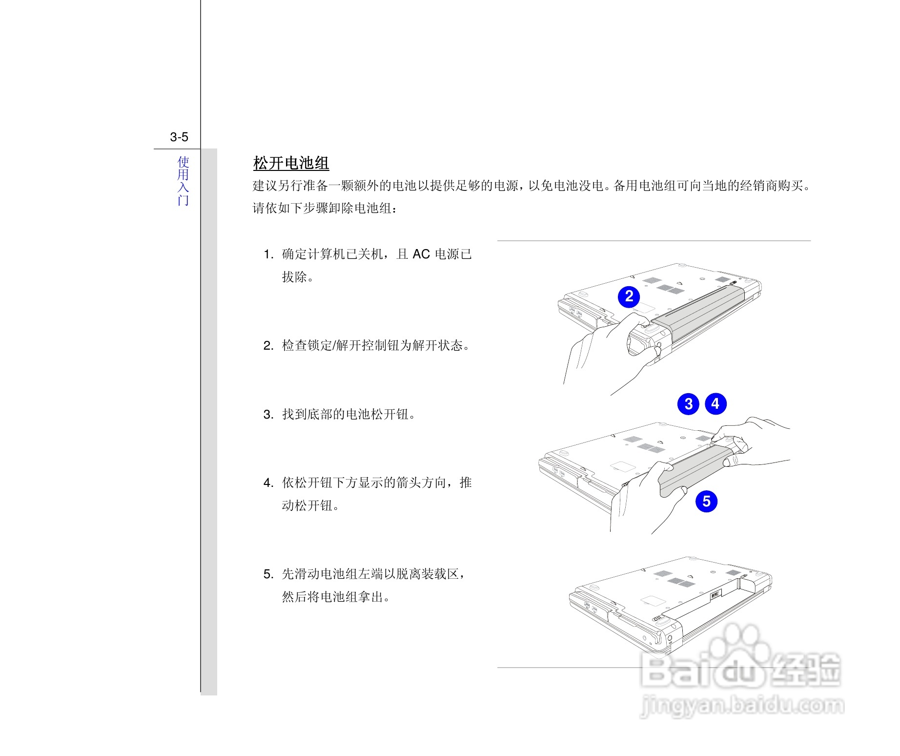 微星MSI PR201笔记本电脑使用说明书:[5]