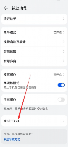 手机怎么设置自动开关机