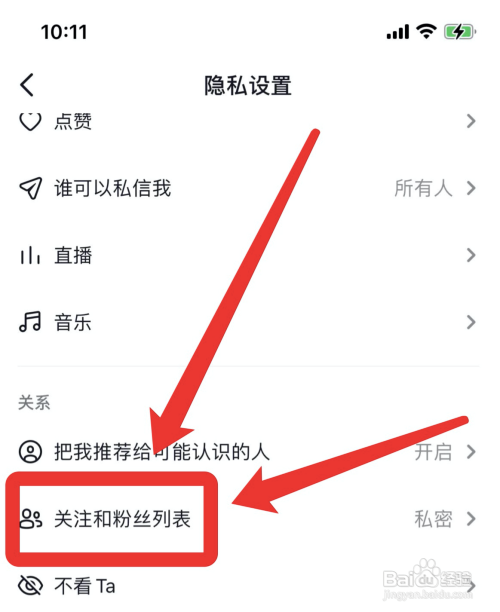 抖音如何隐藏关注和粉丝列表?