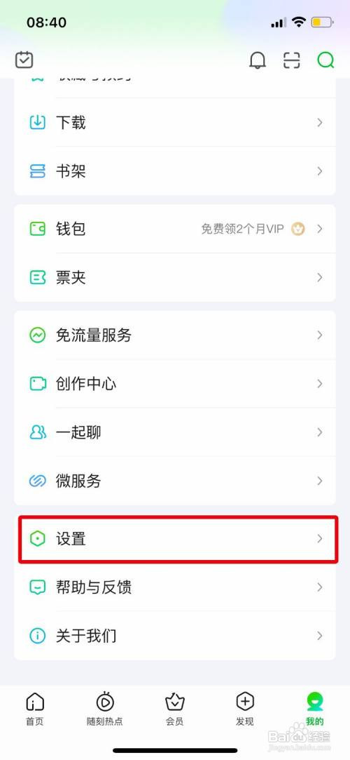 爱奇艺App如何开启两指双击触发奇观