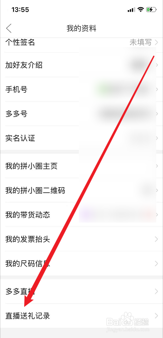拼多多怎么查看直播送礼记录