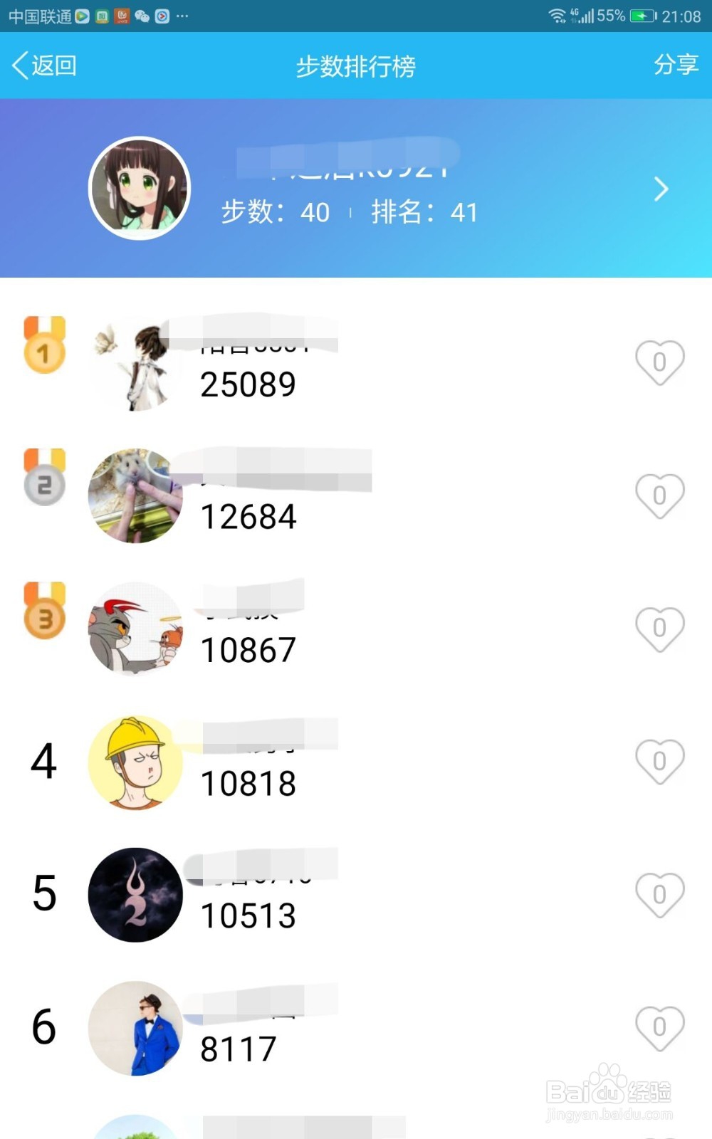 QQ如何查看在群聊中的运动排行