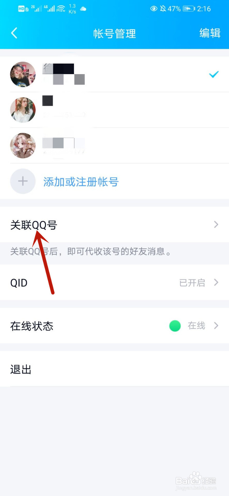 QQ怎么添加关联QQ号
