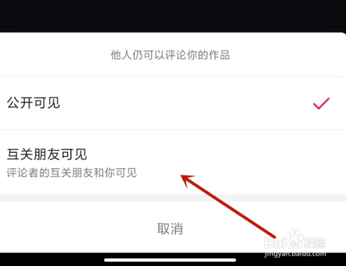 抖音如何设置评论互关朋友可见