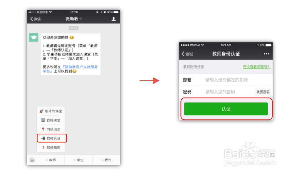 微助教独立用户版——【PC端】教师注册流程
