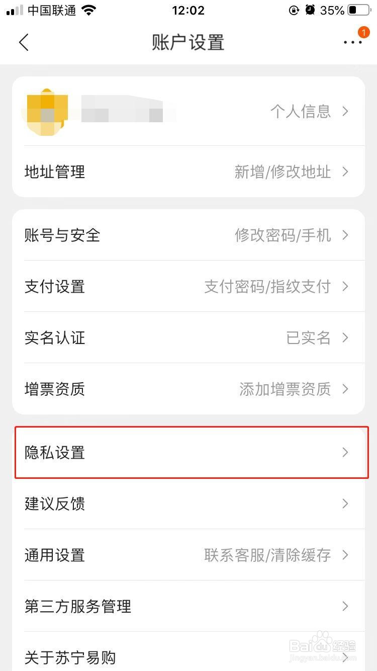 苏宁易购如何允许推荐个性化广告