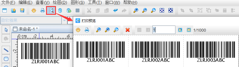 如何在不干胶标签上打印流水号