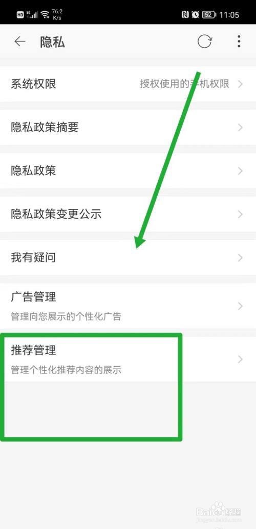 淘特关闭个性化推荐方法