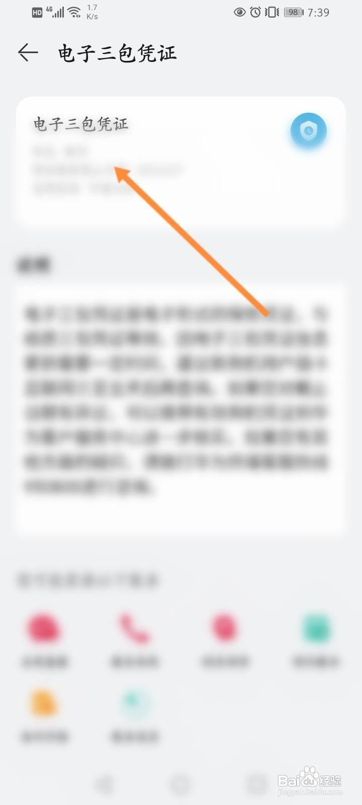 华为激活日期和保修日期查询