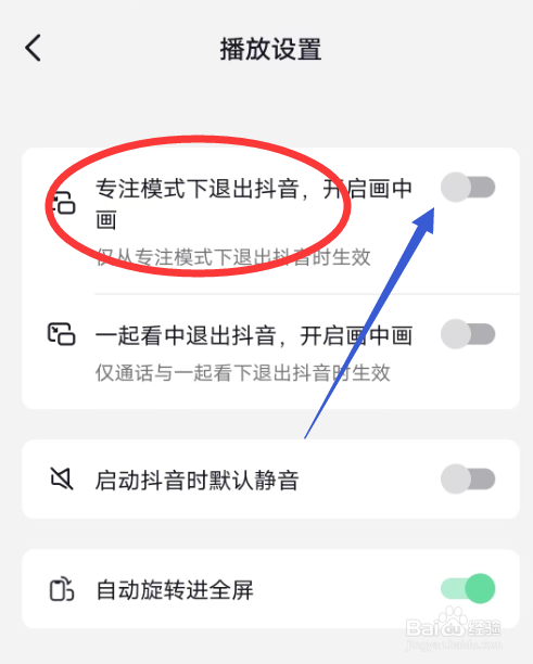 怎么设置抖音退出时自动开启画中画