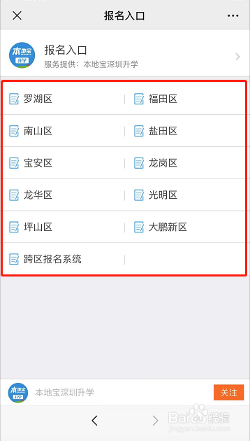 深圳中学怎么才能进