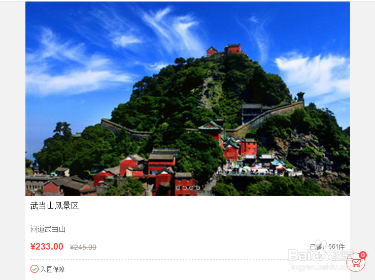 武当山风景区旅游攻略